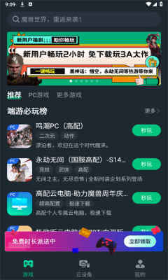 网易云电脑截图1