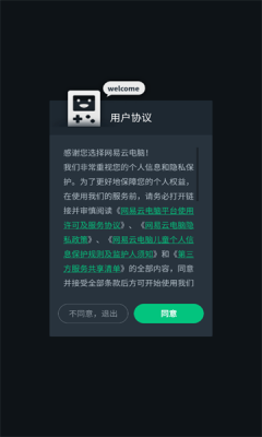 网易云电脑截图3