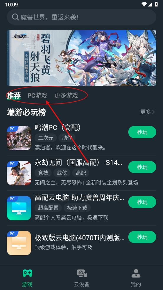 网易云电脑