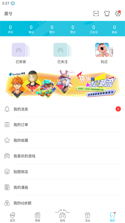 QooApp正版截图4