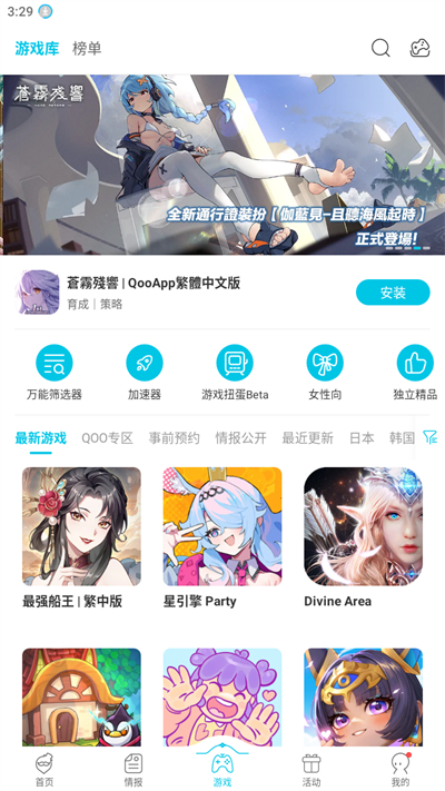 QooApp正版截图5