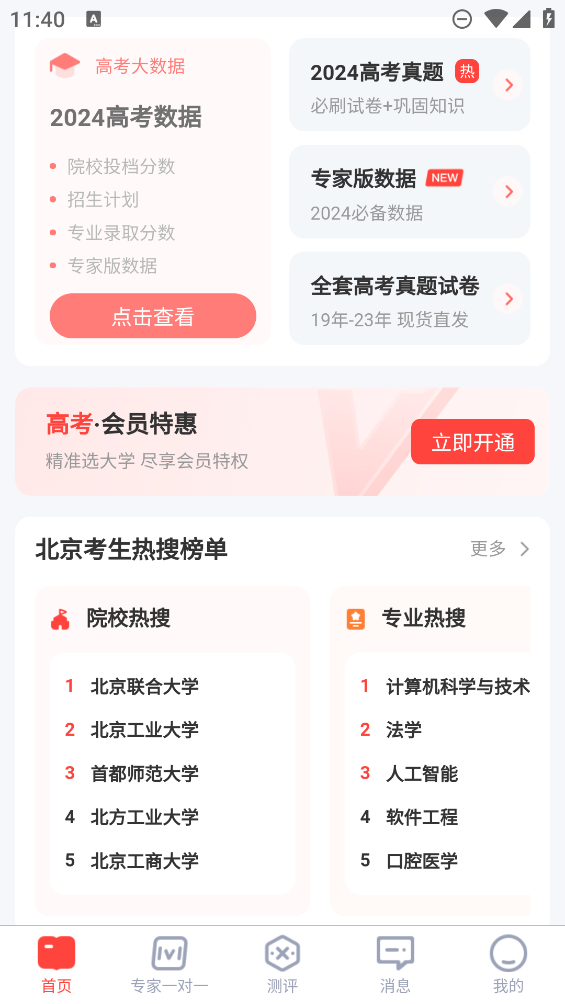 阳光高考网截图2