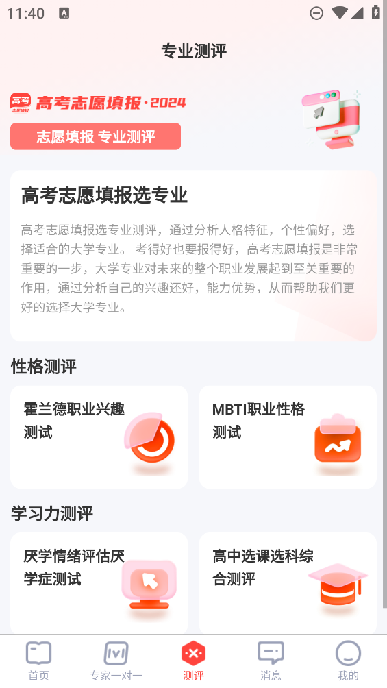 阳光高考网截图4