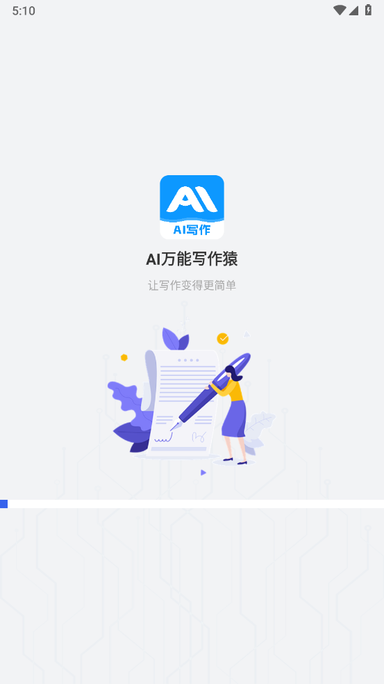 AI万能写作猿截图4