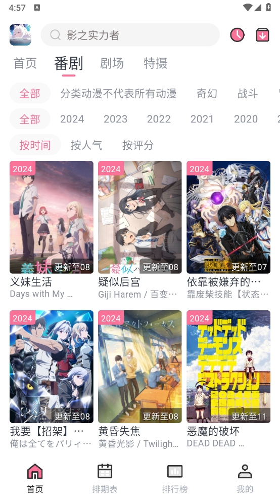 NyaFun动漫v3.3.1纯净版截图4