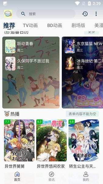 稀饭动漫3.3.1纯净版截图3