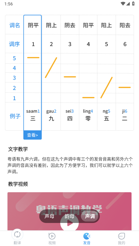 粤语翻译器截图1