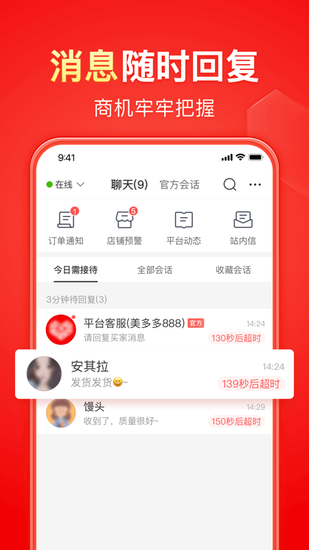 拼多多商家版截图3