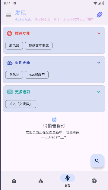 轻昼工具箱截图5