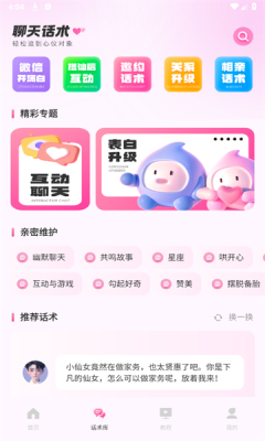 密小语截图2