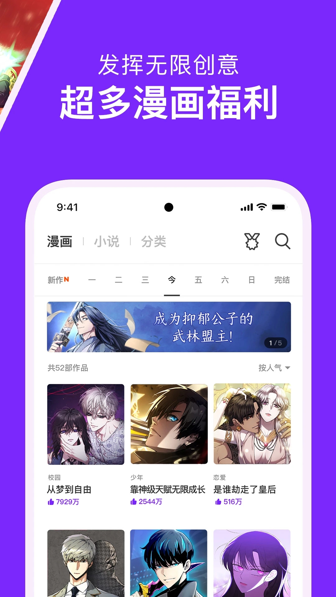 咚漫漫画官方版截图2