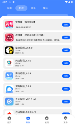 纯洁软件库截图1