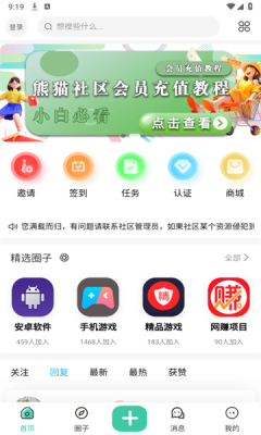 熊猫社区截图3