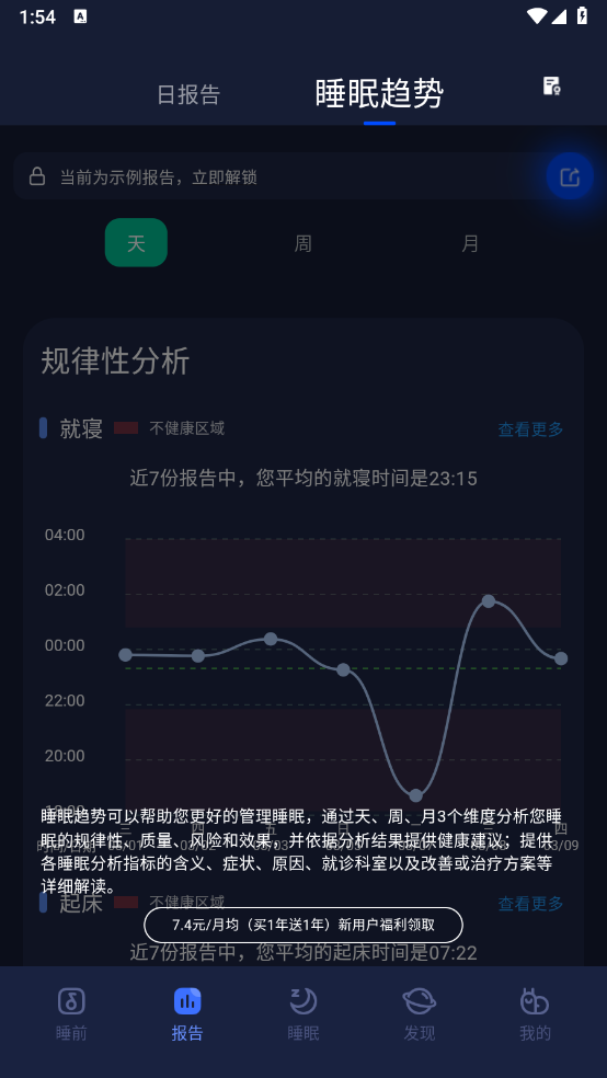 蜗牛睡眠截图2