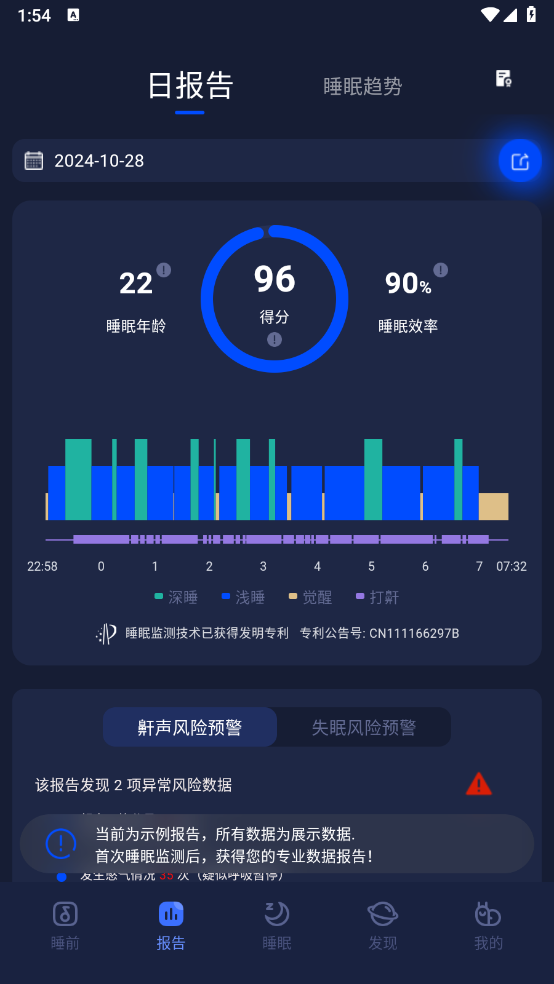 蜗牛睡眠截图3