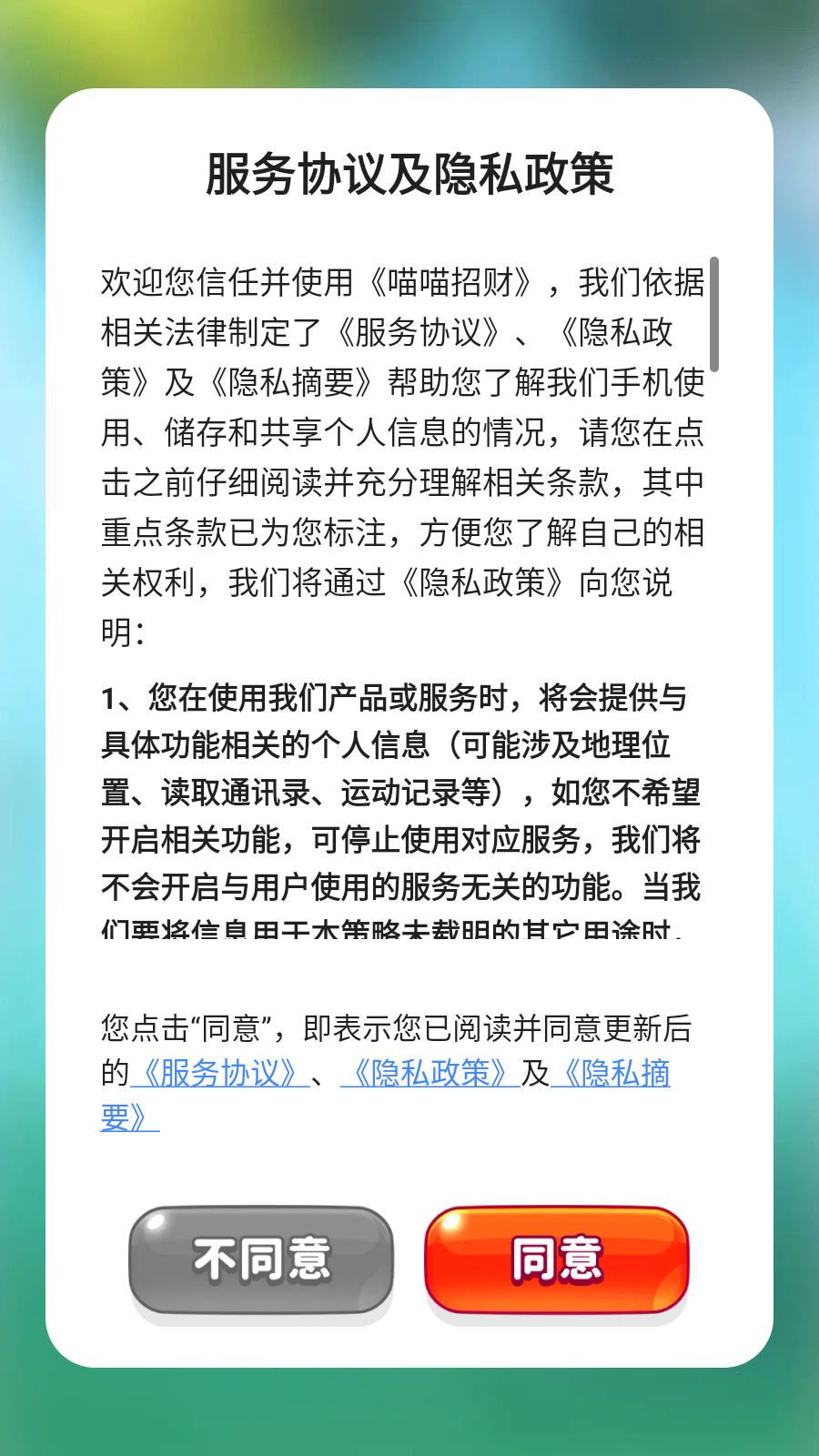 喵喵招财截图2