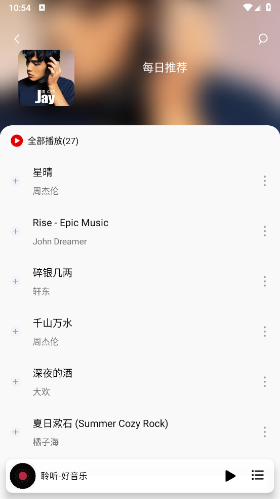 聆听音乐截图2