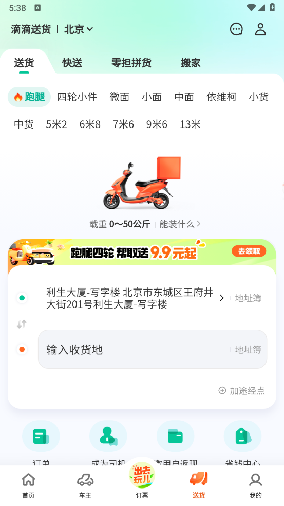 滴滴出行截图1