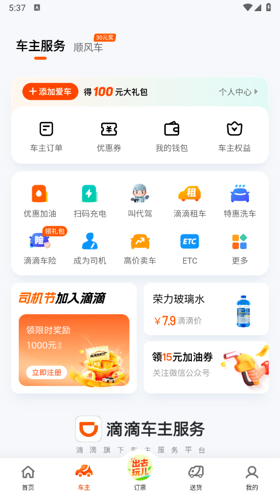 滴滴出行截图3