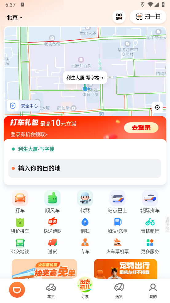 滴滴出行截图4