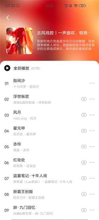 遇见音乐