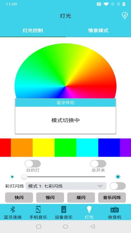 蓝牙伴侣截图2