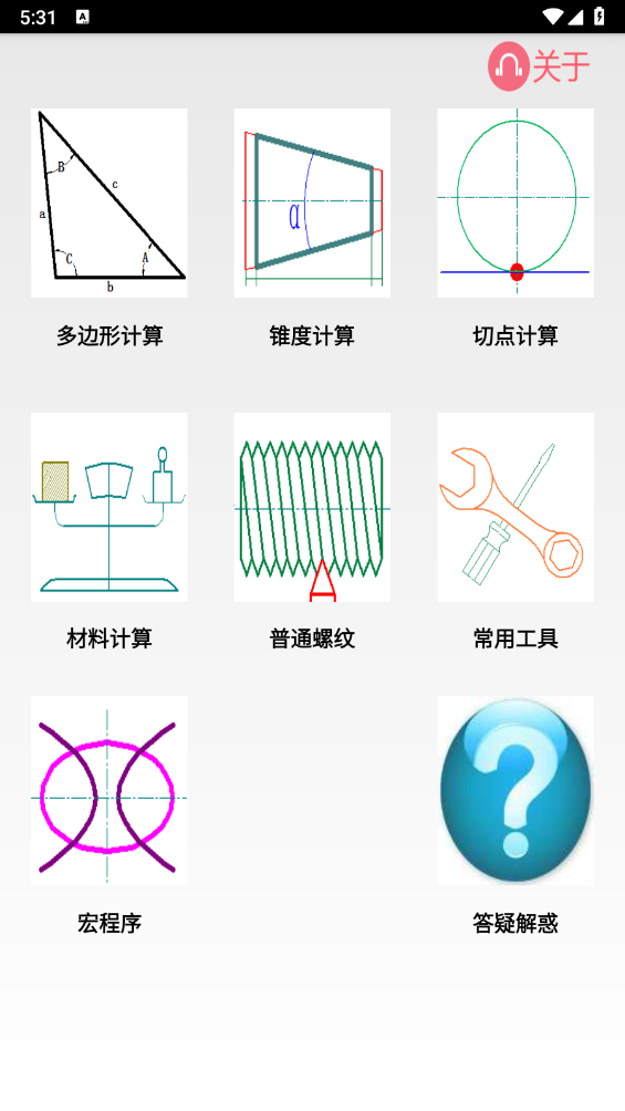 数控宝典截图2