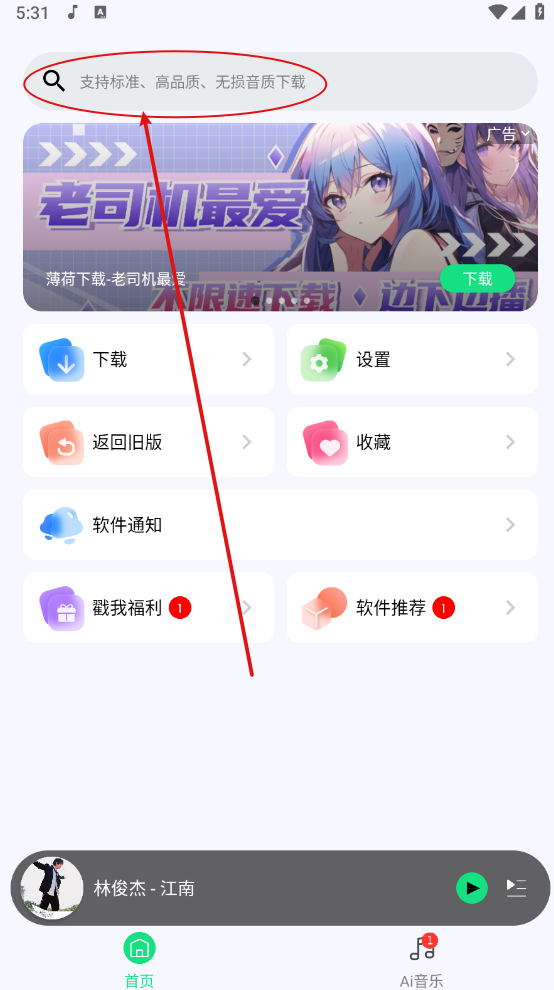 听下音乐