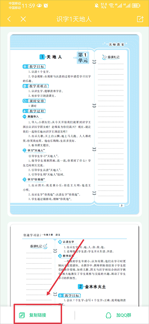 倍速课堂正版