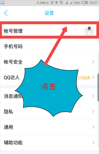 QQ手机版