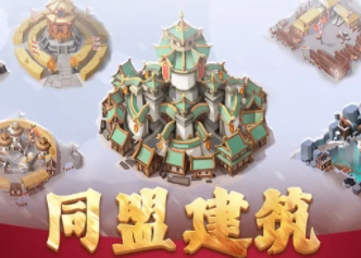 三国冰河时代同盟建筑建造攻略