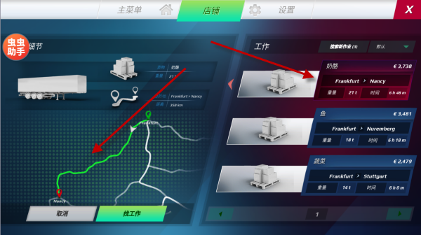 欧洲卡车模拟器3内置涂装版