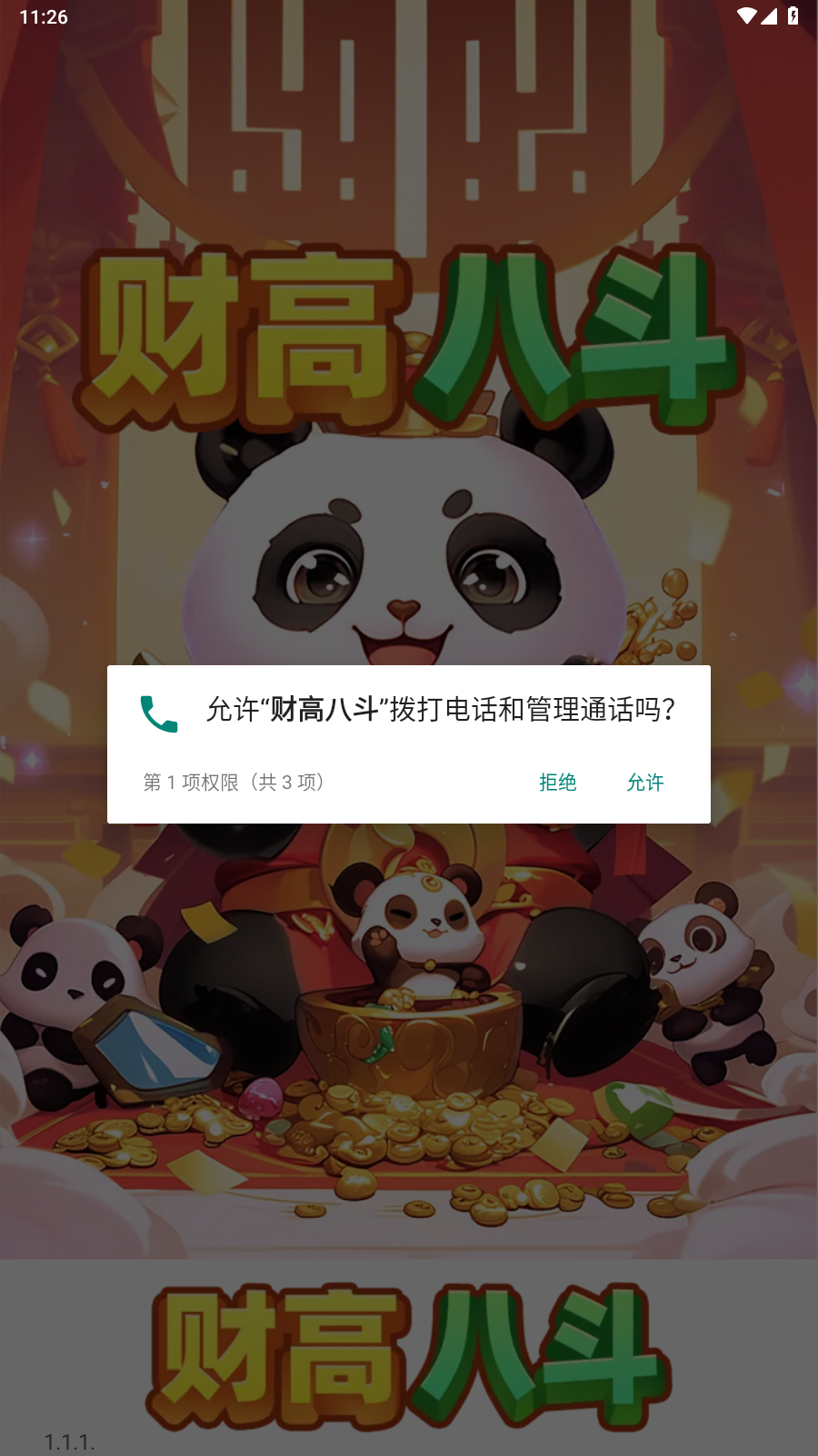 财高八斗截图1