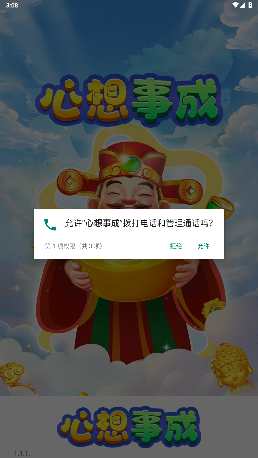 心想事成截图1