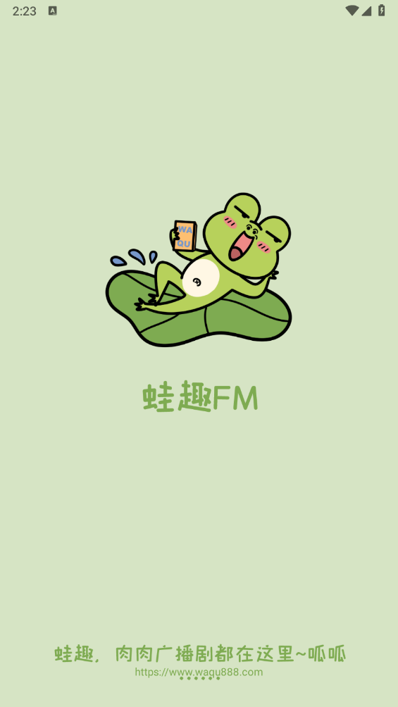 蛙趣fm