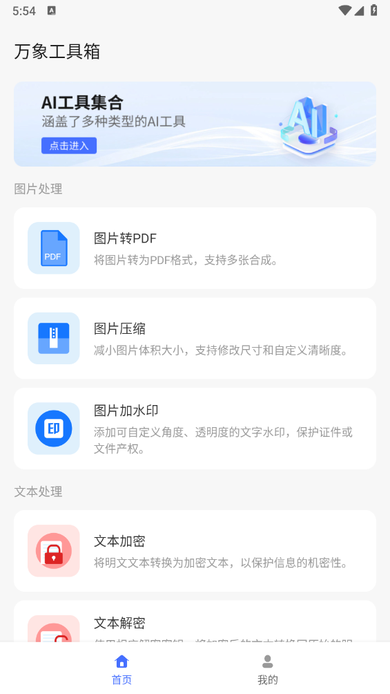 万象工具箱