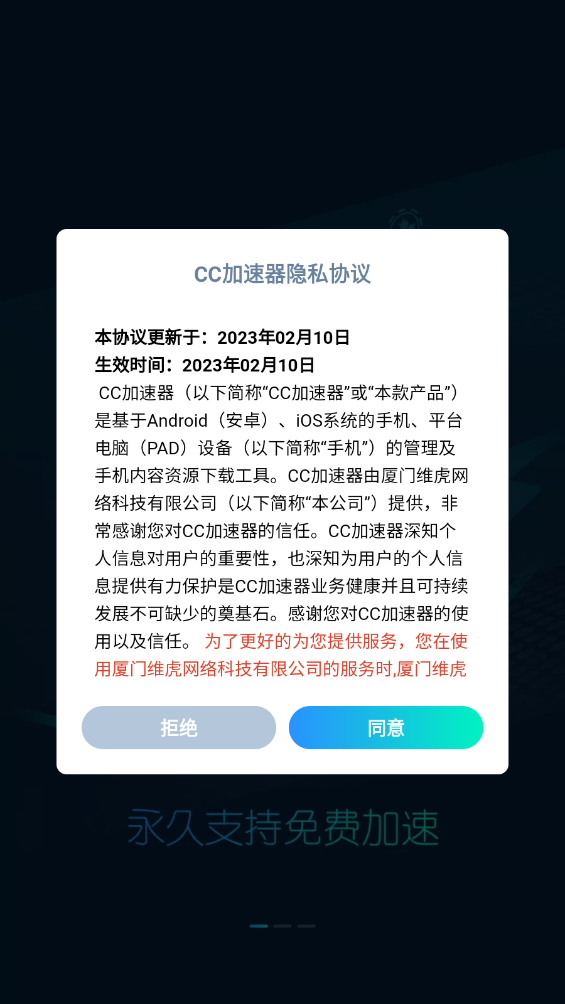 CC加速器