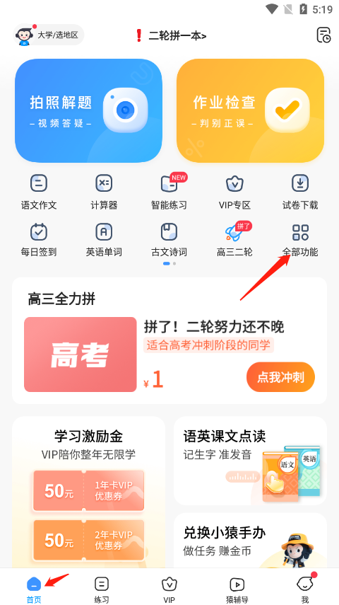 小猿搜题app官方版