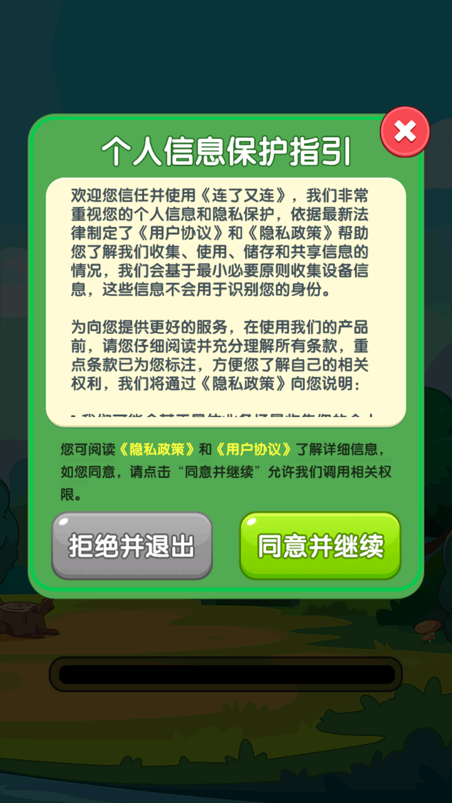 连了又连截图2