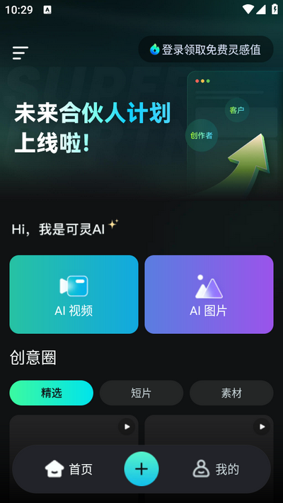 可灵AI截图4