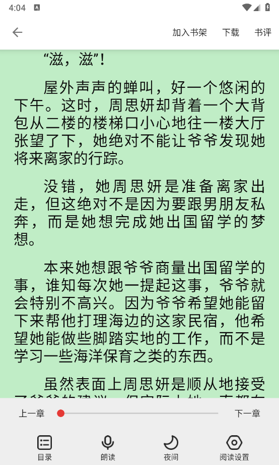 锚豆阅读截图3