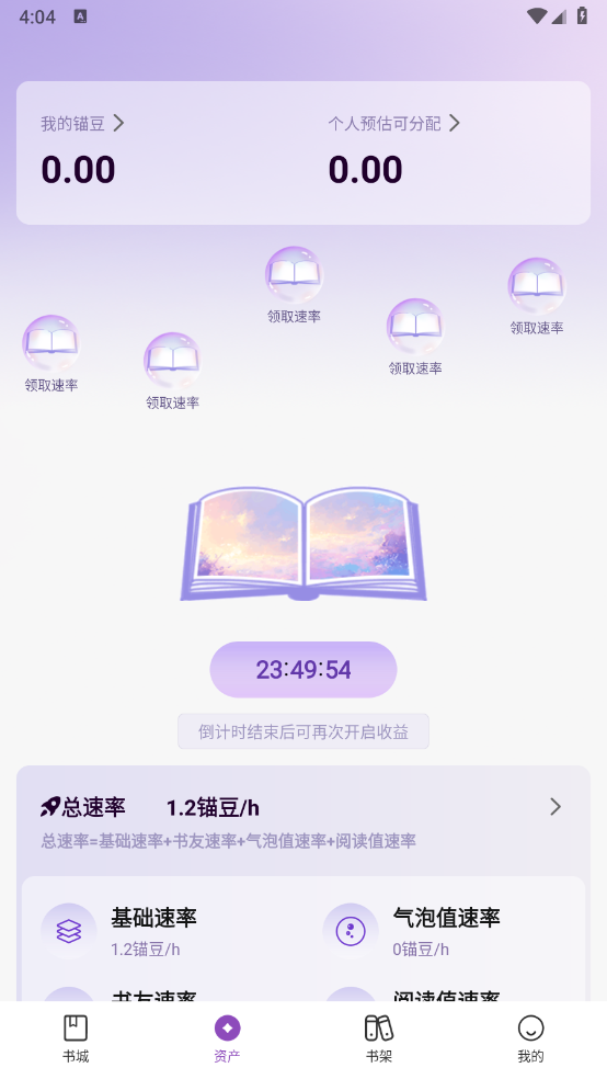 锚豆阅读截图4