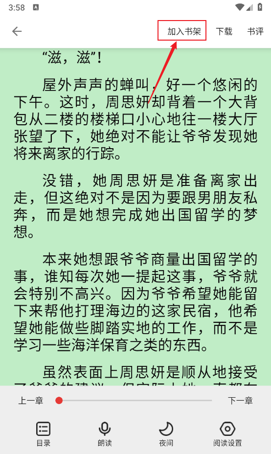 锚豆阅读