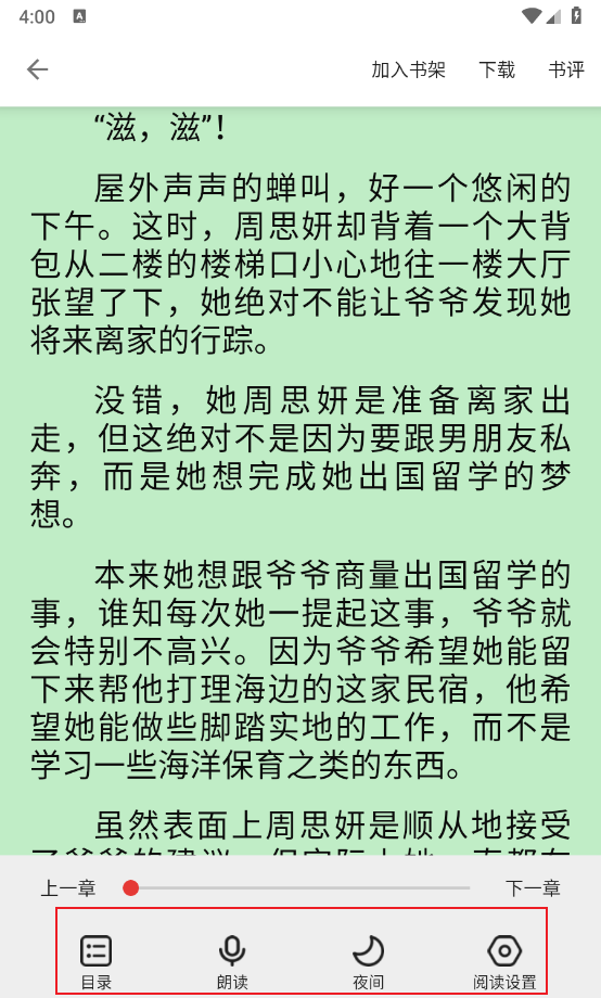 锚豆阅读