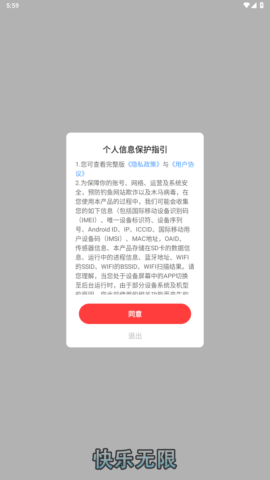 快乐无限截图1