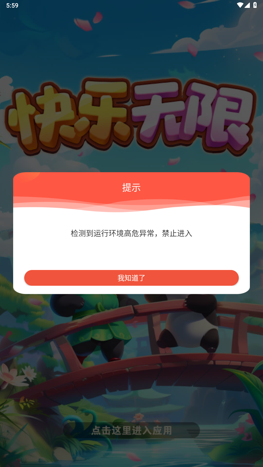 快乐无限截图2