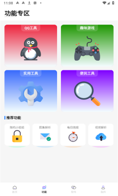 长风软件库截图1