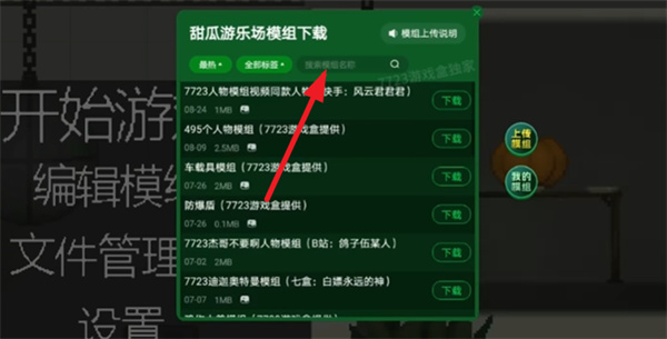 甜瓜游乐场7723汉化版