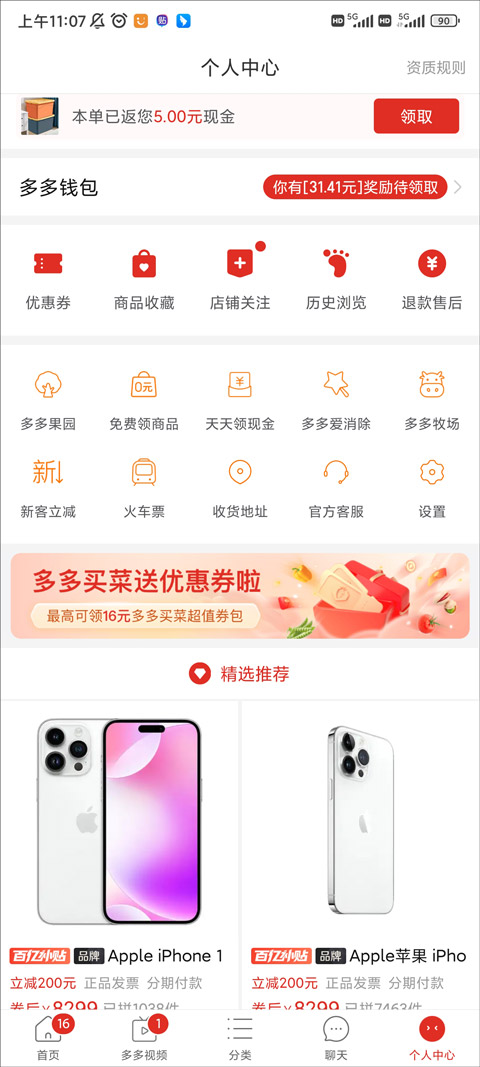 拼多多app官方版