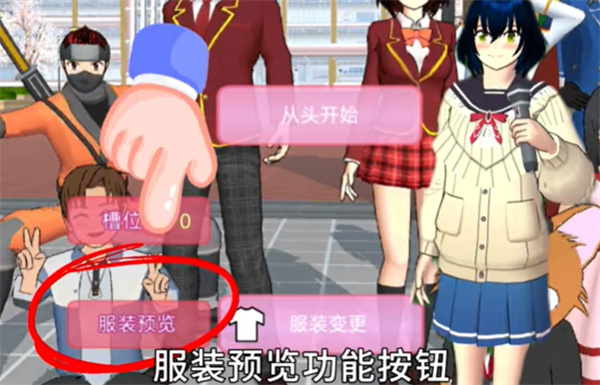 SAKURA School Simulator